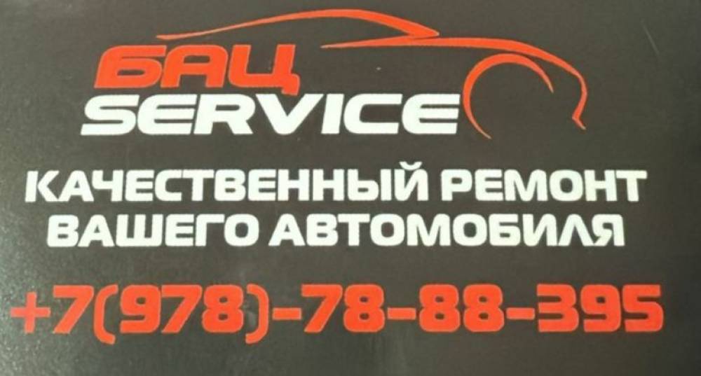 БАЦ сервис - автосервис №1 в Феодосии - «Новости Феодосии»