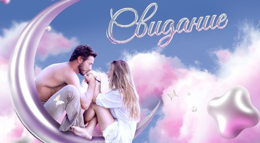 Фестиваль «Свидание» откроет календарь событий-2025 на «Экстрим Крым» - «Туризм Крыма»