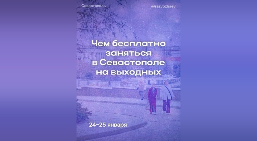 В Севастополе ко Дню студента подготовили праздничную и социальную программу - «Возвращение в Россию»