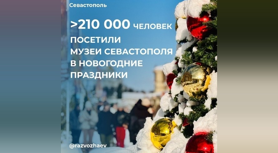 Севастополь подтвердил статус туристического центра в новогодние праздники - «Политика Крыма»