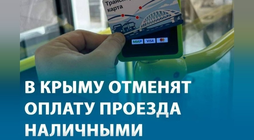 Крымтроллейбус полностью переходит на безналичную оплату проезда - «Культура Крыма»