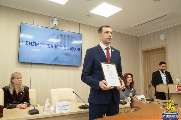 В Госсовете РК поздравили представителей научного сообщества с Днём российской науки - «Новости Государственного Совета Крыма»
