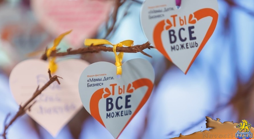 В Москве пройдет форум-фестиваль для женщин-предпринимателей «Мамы. Дети. Бизнес» - «Экономика Крыма»