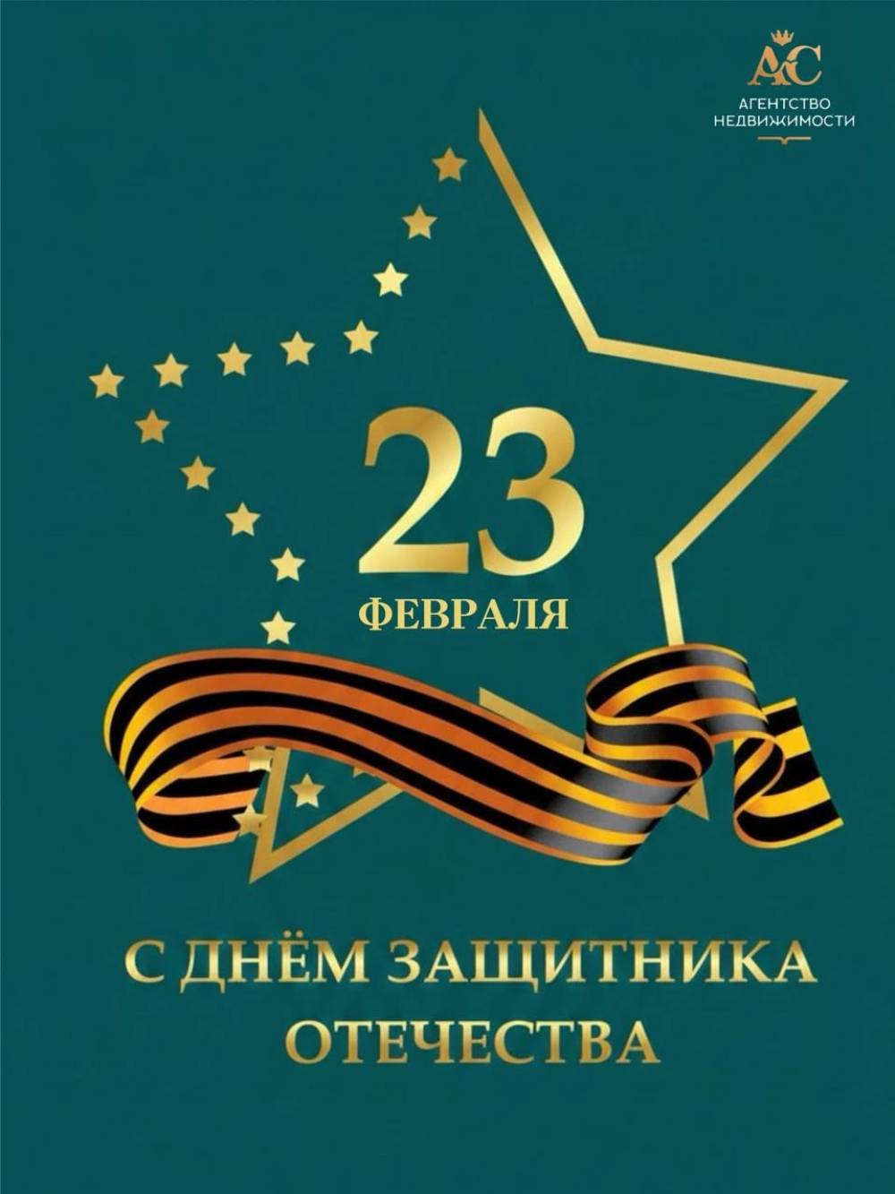 С 23 февраля! Строим будущее вместе! - «Новости Феодосии»