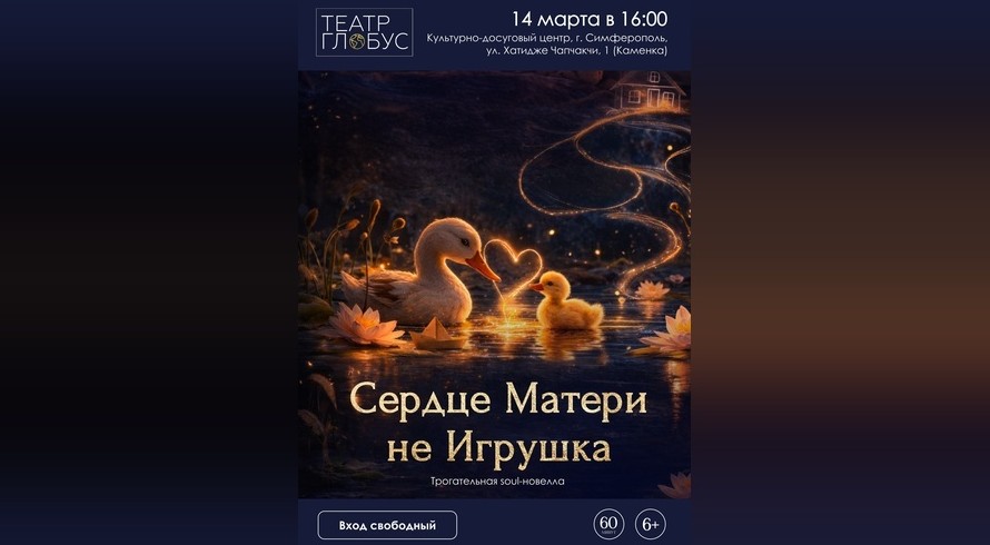 Театр «Глобус» приглашает на бесплатный показ в Каменке - «Туризм Крыма»