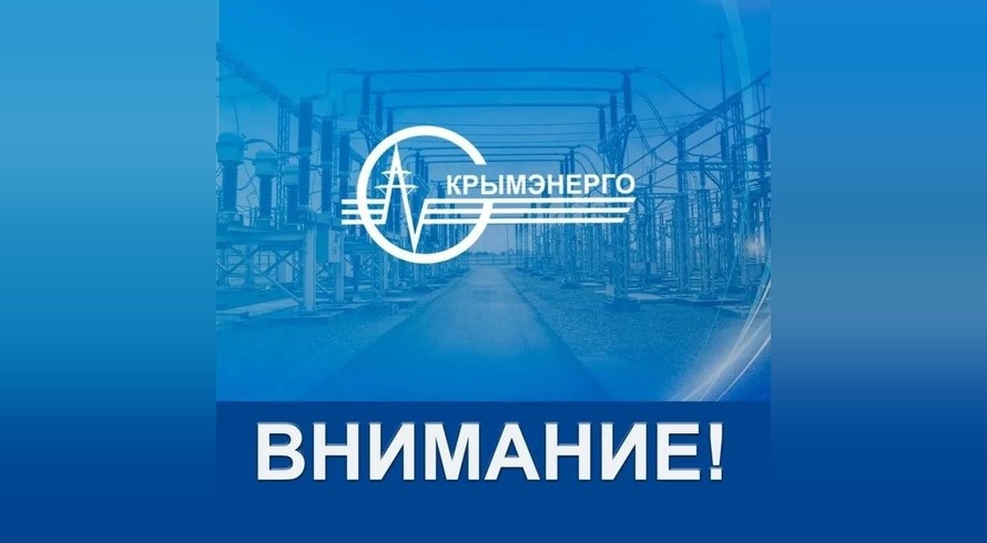 Авария в электросетях оставила без света часть Судака и окрестностей - «Возвращение в Россию»