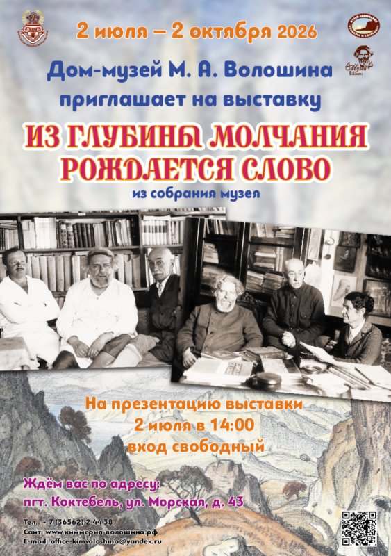 Презентация выставки «Из глубины молчания рождается слово» - «Новости Феодосии»