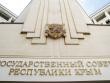 Государственный Совет Республики Крым согласовал ряд кадровых вопросов - «Новости Государственного Совета Крыма»